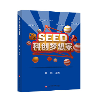 SEED科创梦想家