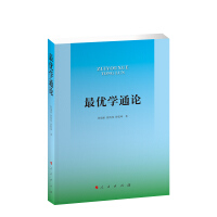 最优学通论