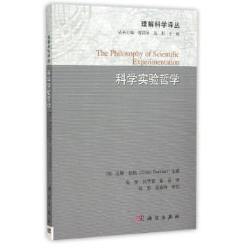 科学实验哲学