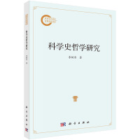 科学史哲学研究