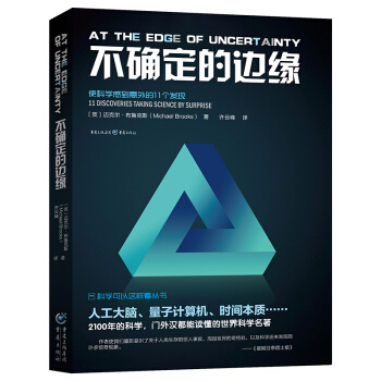 不确定的边缘