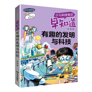 有趣的发明与科技