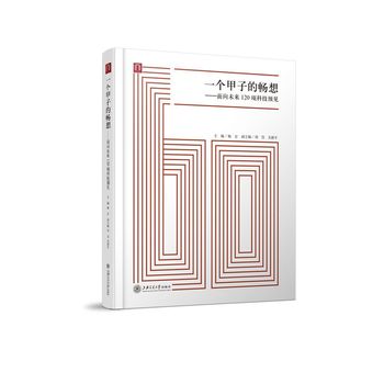 一个甲子的畅想面向未来120项科技预见