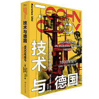 技术与德国