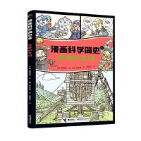 漫画科学简史.