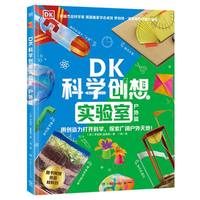 DK科学创想实验室：户外篇