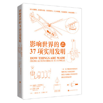  影响世界的37项实用发明