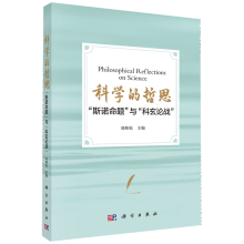 科学的哲思：“斯诺命题”与“科玄论战”