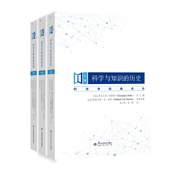  科学与知识的历史