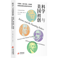 科学与美国初创