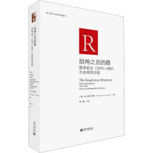  结构之后的路：哲学论文(1970-1993)与自传性访谈 托马斯·库恩《科学革命的结构》观点拓展与反思