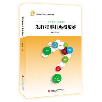  怎样把事儿办得更好