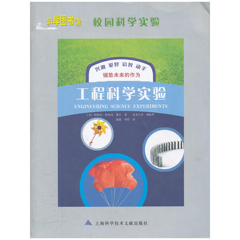 校园科学实验：工程科学实验