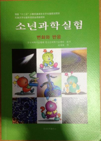 变化与反应（朝）