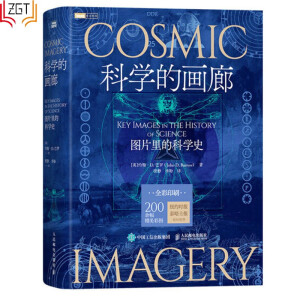 科学的画廊：图片里的科学史