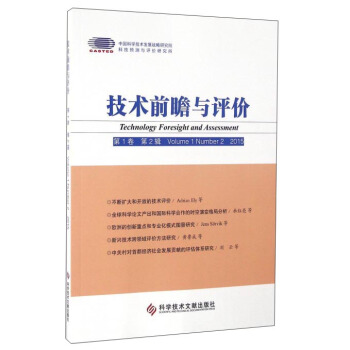 技术前瞻与评价（第1卷　第2辑　2015）