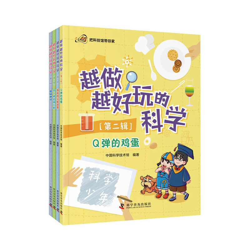 越做越好玩的科学（第二辑）全4册