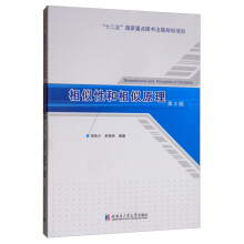 相似性和相似原理（第2版） 