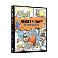 漫画科学简史.