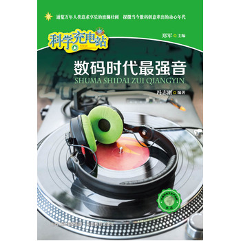 数码时代最强音