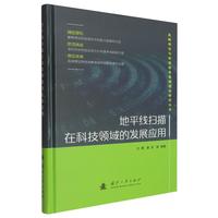  地平线扫描在科技领域的发展应用