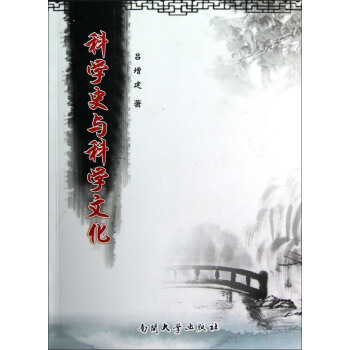 科学史与科学文化
