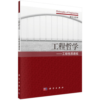 工程哲学——工程性质透视