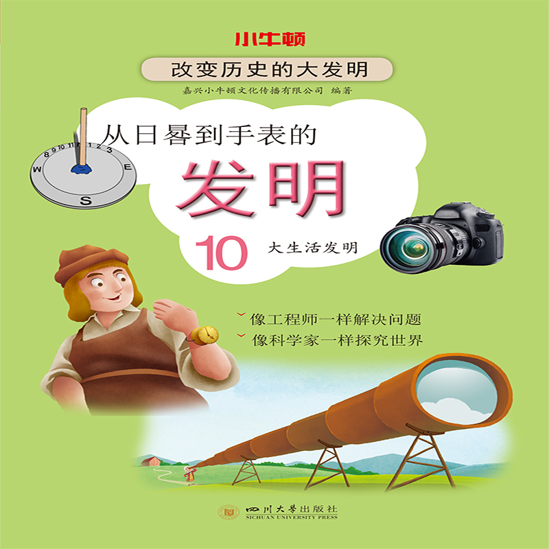 从日晷到手表的发明：10大生活发明