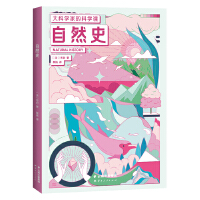 自然史
