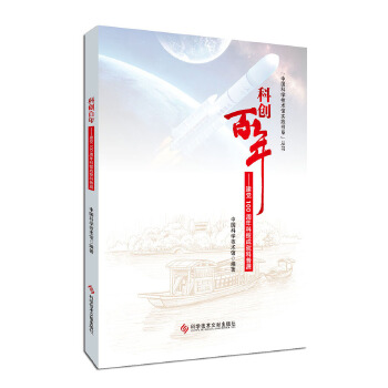  科创百年——建党100周年科技成就科普展