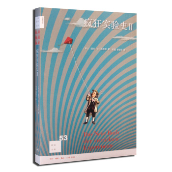 疯狂实验史II
