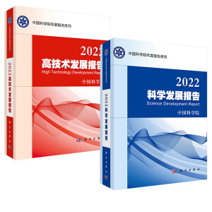 2022高技术发展报告