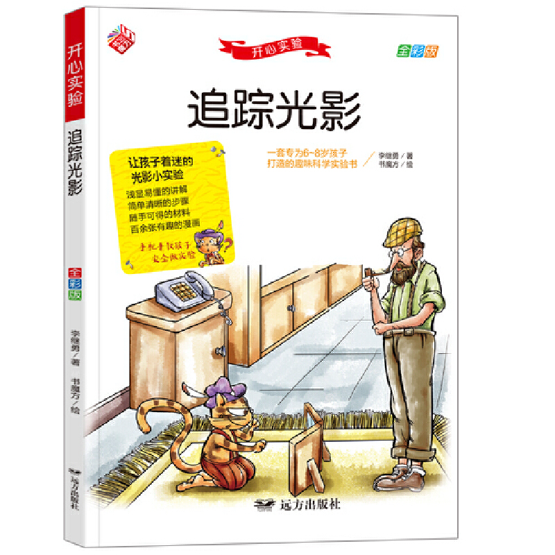 追踪光影 让孩子着迷的光影小实验