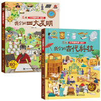 我们的四大发明