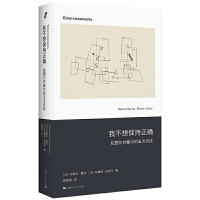 我不想保持正确