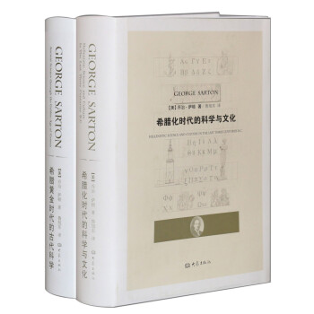 希腊化时代的科学与文化 