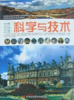 科学与技术