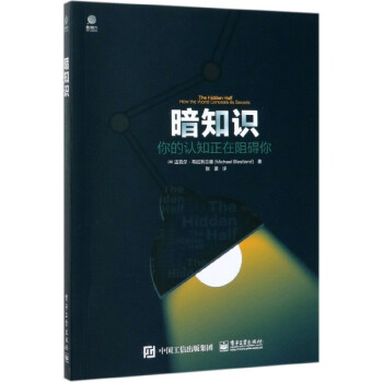 暗知识： 你的认知正在阻碍你