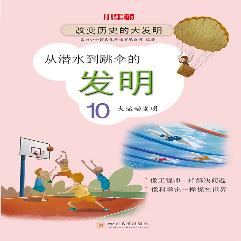 从潜水到跳伞的发明：10大运动发明