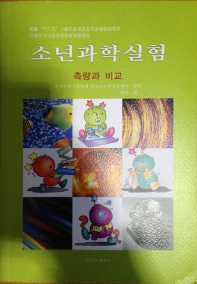 测量与比较（朝）