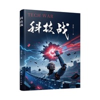  科技战 科技战与高考志愿 2025高考志愿新航向 帮家长和孩子建立起高考志愿填报和未来事业规划的顶级思维认知 梁步阁教授