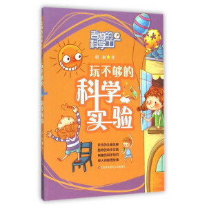 玩不够的科学实验