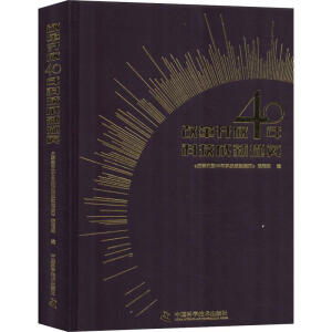 改革开放40年科技成就撷英