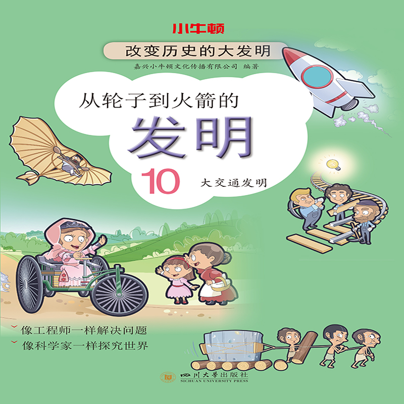 从轮子到火箭的发明：10大交通发明