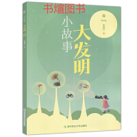 小故事 大发明（春）