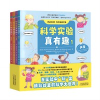 科学实验真有趣