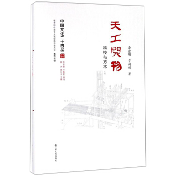 天工开物:科技与方术(精装)