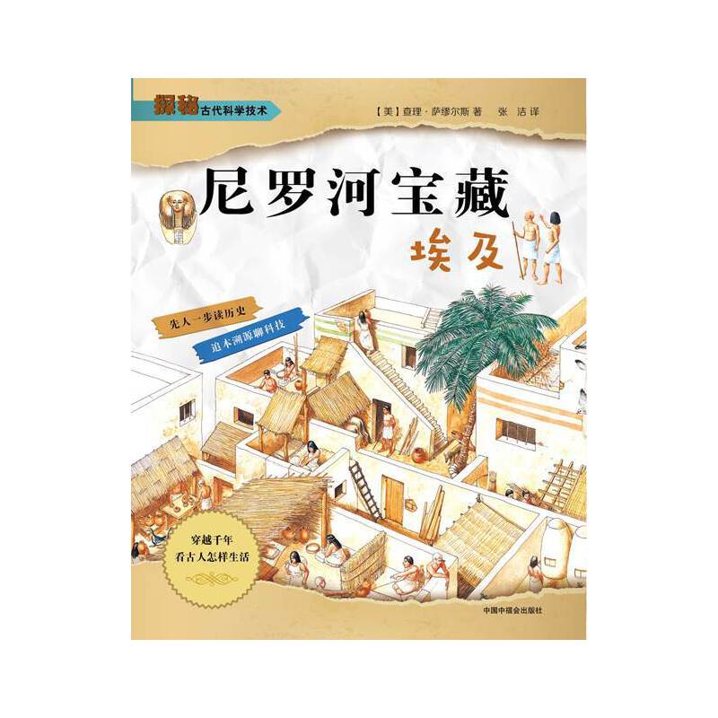 探秘古代科学技术：尼罗河宝藏·埃及