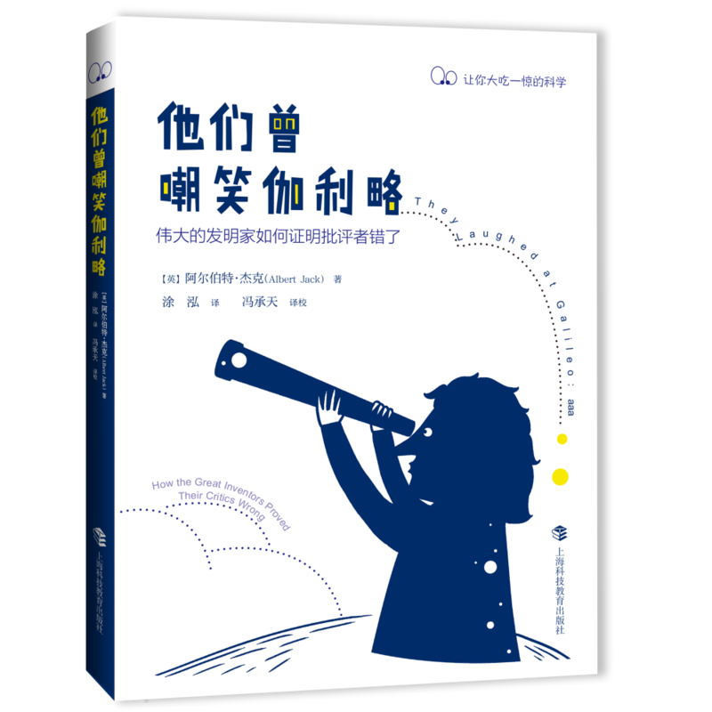 他们曾嘲笑伽利略——伟大的发明家如何证明批评者错了