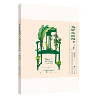 绿色发展视野下的自然价值论